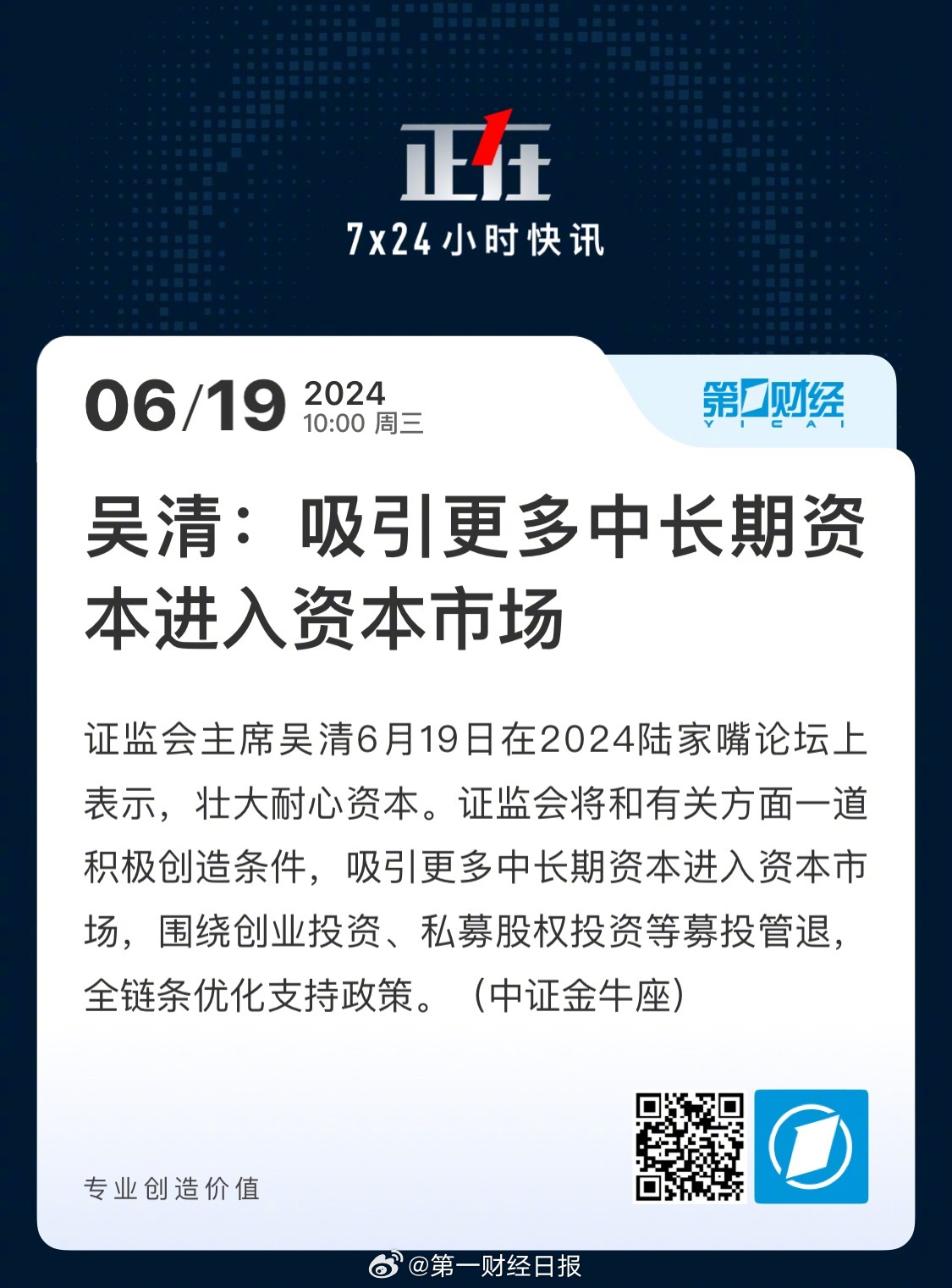 吴清入主市长，城市资金显著增长，长钱涌动新气象